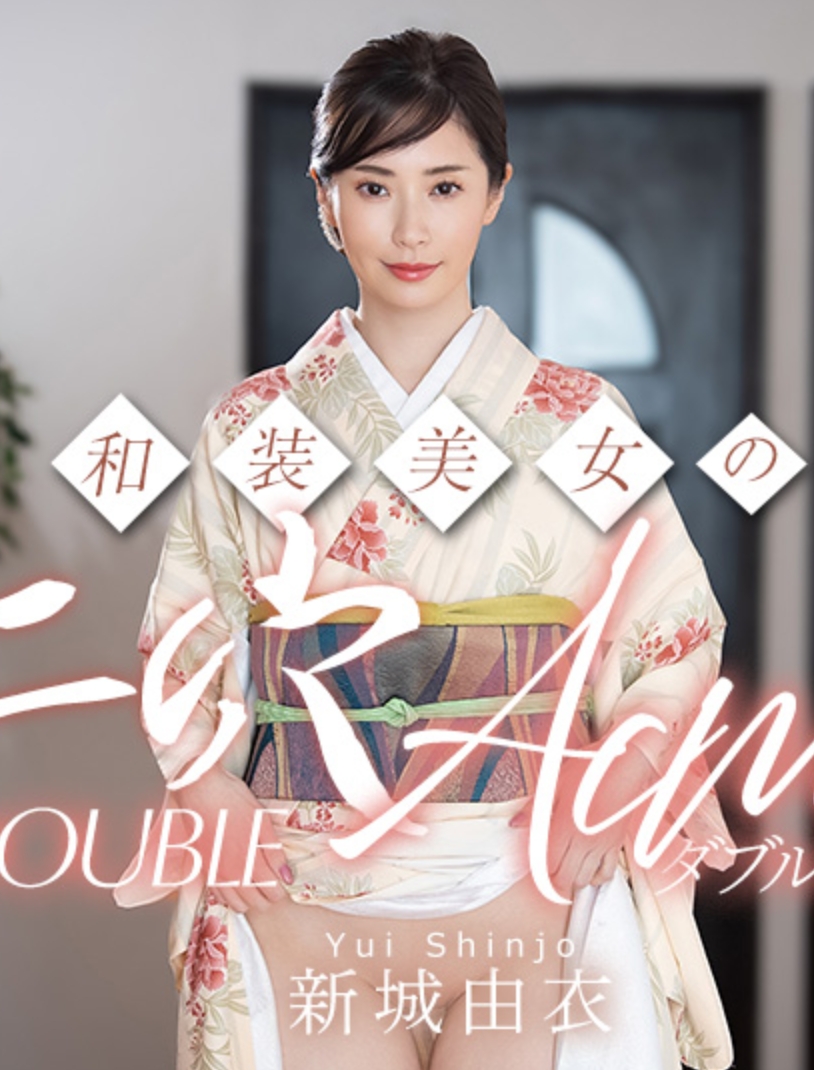 和裝美女的雙穴雙重高潮 新城由衣 010626-001-CARIB