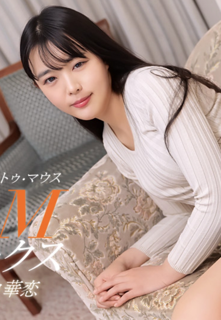 PtoM性愛 田中華戀 PtoM性愛 田中華戀