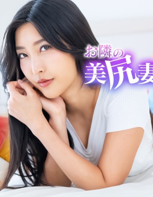 Caribbeancom 050525-001 鄰居的美臀妻子的誘惑！直到家人回來之前，我會讓你進入我裡面！百多繪美里 050525-001-CARIB