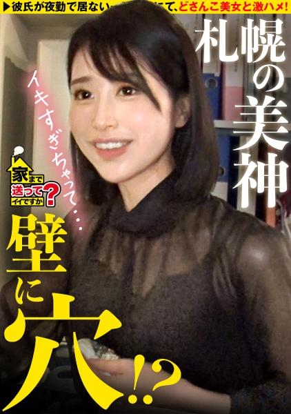 家まで送ってイイですか？case.244【札幌の美神参上SP】イキ過ぎてカベ崩壊！一体なぜ？話が止まらない！悪気はない！愛すべきエステ嬢⇒毎日ヤリまくり！浮気もアリ？札幌・すすきの同棲生活⇒北国の女はいつもムラムラしてる⇒スゴ過ぎる！そこまでやる？「すすきの流」過剰サービス⇒「私は不良品」5万人に1人の難病がつなぐ赤い糸