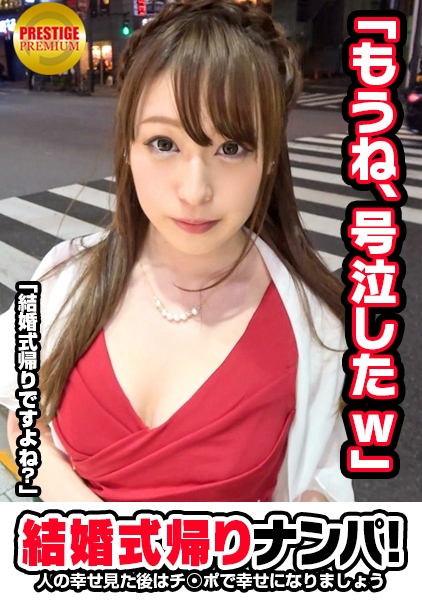 結婚式帰りの女子をナンパ！まなみ(24)OL 高校の友達の結婚式の帰りです。結構酔ってま～すｗｗ→結婚はしたい。海の近くで。相手はいないけどｗｗ→タイプは一緒にお酒飲めて夜抱いてくれれ優しい人→彼氏1年いない。SEXしてない。オナニーばっかｗｗ→ピンクローター登場「え？これ私の？」「相当酔ってますね...」→当てたらイキまくる変態。パンツ脱いだらパイパン。チ○ポ挿れたら締まりがいいきつめのスケベおマ○コ。