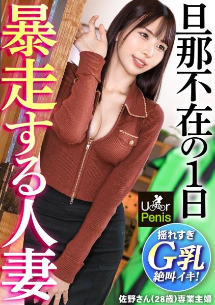 子宮は嘘をつけない…セックスレス妻は若いチ●ポで溺れイク！【ご無沙汰わかづま×スリムGカップ】旦那のいない白昼に、久々のご褒美セックス。疼きっぱなしのカラダに巨根を即ハメ！待ちわびたチ●ポに腰を仰け反らせ絶叫イキ！腟内でぎゅうぎゅう締め上げる【もう1回だけイイですか…？】膣奥プレスで本能丸出しのメス喘ぎ！夫婦の聖域を汚しまくる狂乱の自宅不倫！【ムラムラしたら、U●●rPenisでいーんじゃない？】