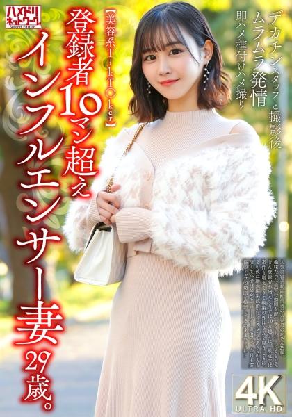 【美容系TikToker】註冊超10萬的網紅妻子29歲。與大屌工作人員拍攝後，興奮發情，立刻性交並內部射精，然後拍攝視頻。