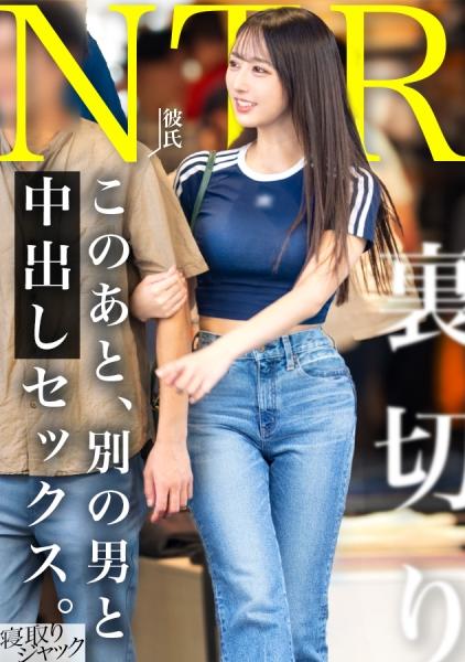 【NTR】一開始還嗯嗯啊啊拒絕著，但最後超享受的樣子，而且Win-Win吧www 平時拒絕的中出也讓我做了wwww