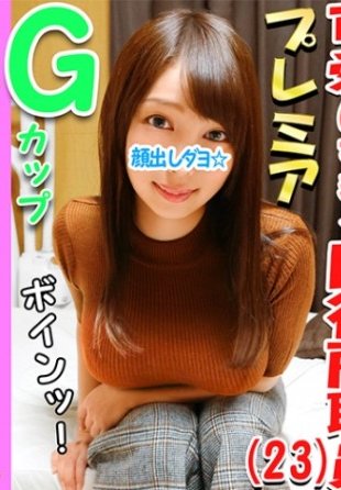 可愛G罩杯巨乳公務員性慾爆發3P亂交內射