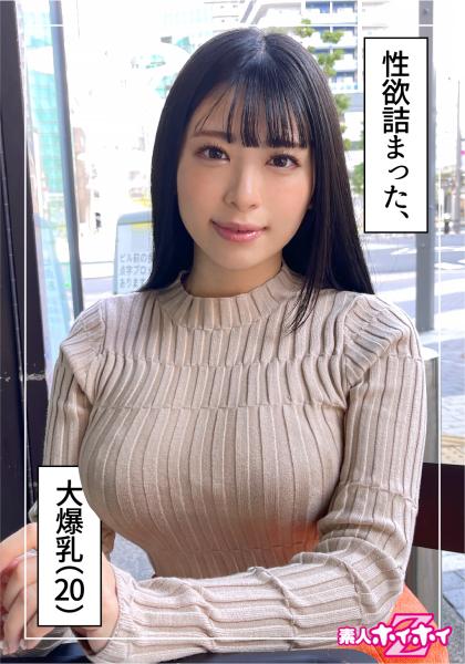 やなぎ(20) 素人ホイホイZ・素人・ハメ撮り・ドキュメンタリー・20歳・彼氏ナシ・大学生・ワンナイ派・関西弁・爆乳・どエロ