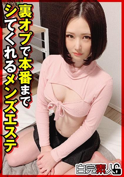 裏オプで本番までシてくれるメンズエステ