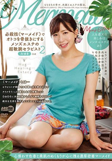 美雪是男性美容院的超級天才物理治療師，她用絕招「人魚」撕斷男人的骨頭。