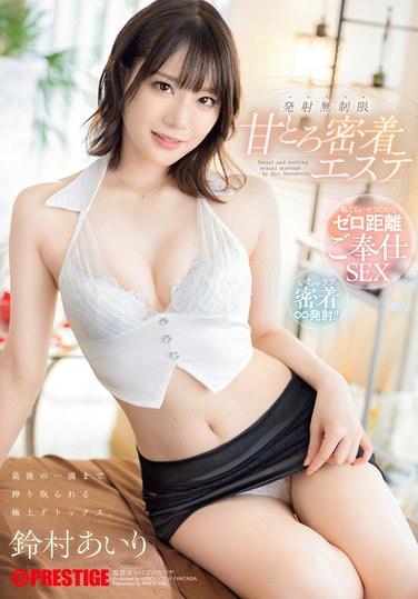 甘美而柔滑的密著美容，直到最後一滴都被榨取的極致解毒，射精無限制，鈴村愛里