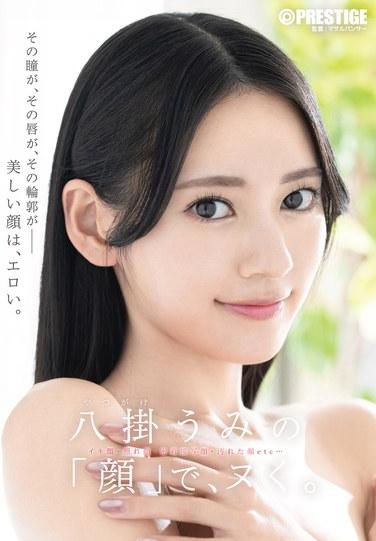 用八觭海的「臉」，擼。