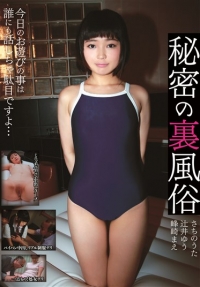 秘密秘密習俗 - 辻井優