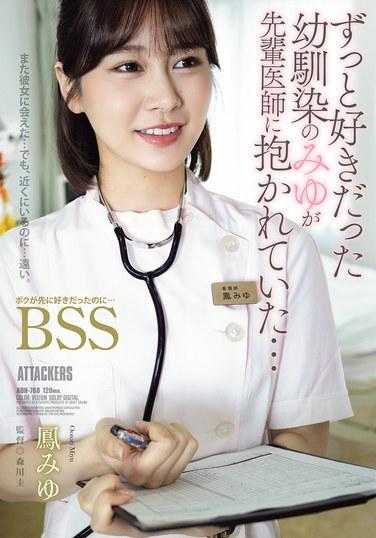 一直以來都喜歡的青梅竹馬美優，被前輩醫生抱住了… 明明是我先喜歡她的…BSS 毆美優