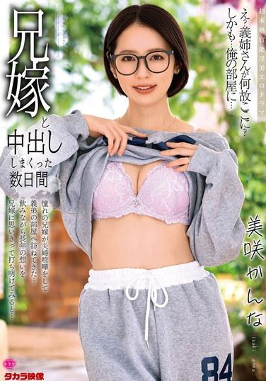 和兄嫂中出個不停的數日間，美人嗎？