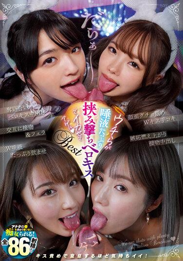 ウチらが唾液たっぷり挟み撃ちベロキスでイカせてアゲルBEST