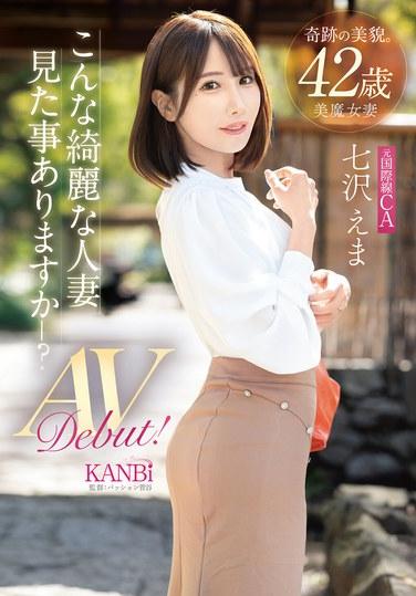 奇蹟的美貌 42歲 這樣的美麗人妻你見過嗎？前國際線空姐 七波繪麻 AV出道！