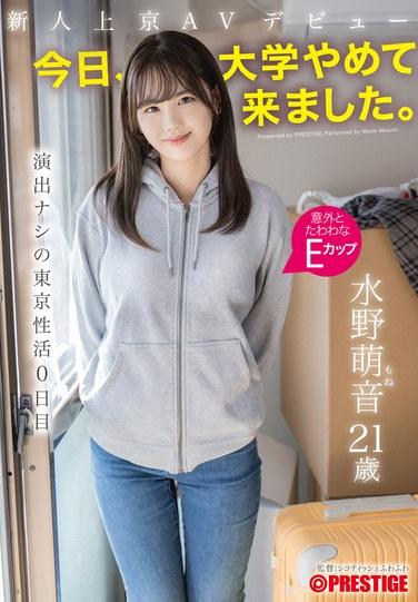 新人上京AV出道 「今天，大學辭了就來了。」 無出演的東京性生活第0天 水野萌音