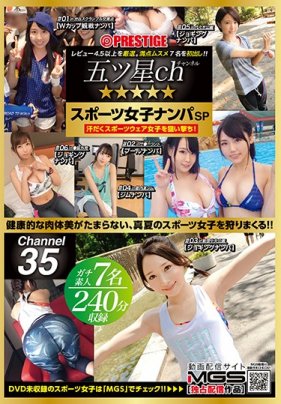 ★★★★★ 五ツ星ch スポーツ女子ナンパSP ch.35 真夏の太陽の下で、美しい汗を滴らせる美女がどエロい！！