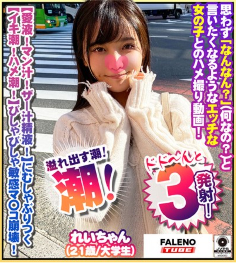 【愛液！マン汁！ザー汁精液！】まみれのチ〇コにむしゃぶりつく！【イキ潮！ハメ潮！体液！】びしゃびしゃ溢れ出す敏感マ〇コ崩壊！【舌使いと吐息が妙にエロい】吸い付く唇【一心不乱に何度も涙を浮かべてむしゃぶり…【シロウトなんなん04@れいちゃん（21歳）の秘め事】