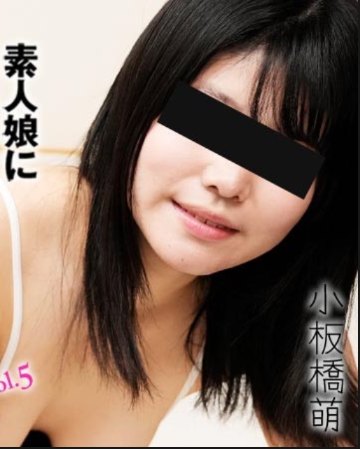 素人娘にエッチな水着を着せてヤりました！Vol.5 – 小板橋萌 HEYZO-3670