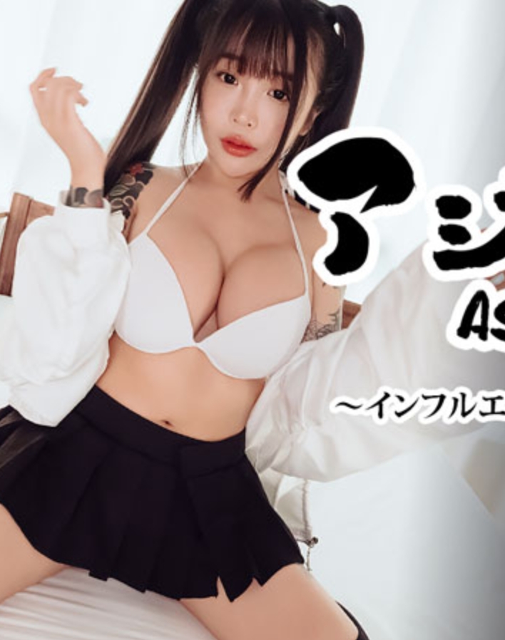 阿吉哈梅！！Vol.22～憧憬成為網紅的F罩杯～ - 櫻 HEYZO-3752