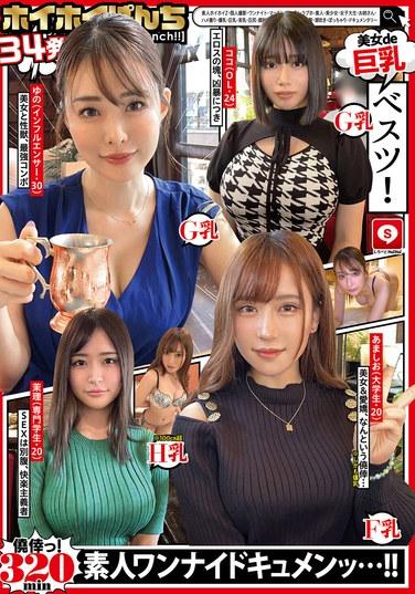 ホイホイぱんち34発目素人ホイホイZ・個人撮影・ワンナイト・マッチングアプリ・ラブホ・素人・美少女・女子大生・お姉さん・ハメ撮り・爆乳・巨乳・美乳・巨尻・顔射・電マ・くびれ・高身長・黒髮・潮吹き・ぽっちゃり・ドキュメンタリー