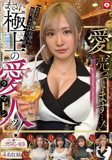 嘿嘿 拉·曼12 素人嘿嘿Z·個人攝影·一夜情·配對應用·愛情旅館· 素人·美少女·姐姐·辣妹·清純·偷拍·巨乳·美乳·顏射· 潮吹·失禁·電動按摩器·出軌·腰身·肉食·高個子