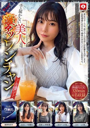 ホイホイクール7素人ホイホイZ・個人撮影・ワンナイト・マッチングアプリ・ラブホ・素人・美少女・女子大生・お姉さん・OL・ギャル・ハメ撮り・巨乳・美乳・痴女・顔射・電マ・くびれ・潮吹き・手コキ・デカチン・巨根・ドキュメンタリー