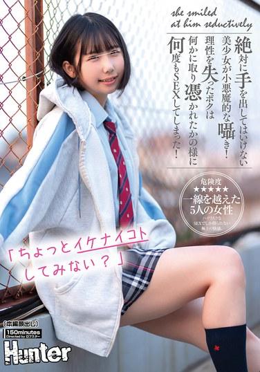 「ちょっとイケナイコトしてみない？」絶対に手を出してはいけない美少女が小悪魔的な囁き！理性を失ったボクは何かに取り憑かれたかの様に何度も…