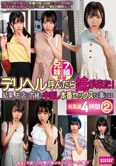 叫了外送服務，結果姐姐來了！於是，在店裡偷偷進行中出本番性愛的總集篇4小時（2）