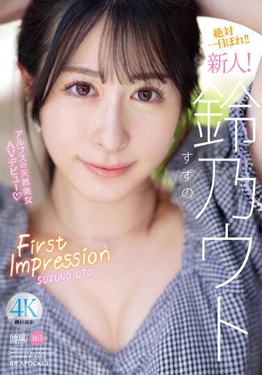 FIRST IMPRESSION 163 アルプスの天然美女 鈴乃ウト