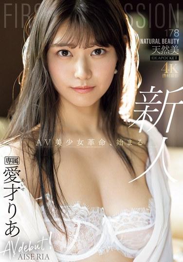 FIRST IMPRESSION 178 天然美 NATURAL BEAUTY 愛才りあ