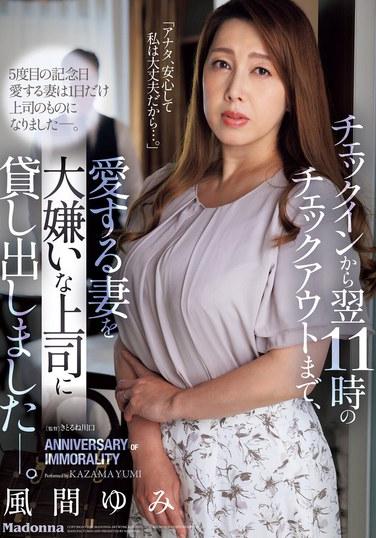 チェックインから翌11時のチェックアウトまで、愛する妻を大嫌いな上司に貸し出しましたー。 風間ゆみ