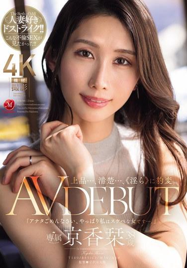 上品…、清純…、在《濡ら》中豹變。 京香穂 38歲 AV 首秀