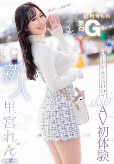新人 信州育ちの美白Gカップ巨乳わがままBODY skier AV初体験 里宮れん