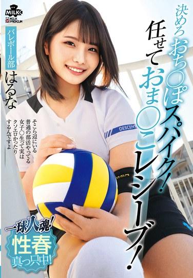 一球入魂！決定吧，雞○巴釘球！交給陰○接球！性春正當時！排球部 哈魯娜 河合陽菜