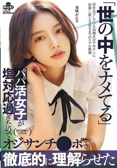 看扁這個世界的爸爸活女孩抵抗太激烈了，所以用大叔雞巴徹底讓她理解 美乳佳奈