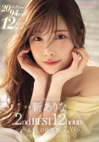 新阿麗娜 2nd BEST 12 小時：真·阿麗娜的快速進擊、720 分鐘