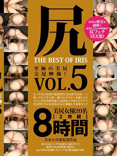 尻 THE BEST OF IRIS Vol.5 第1集