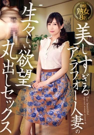 美しすぎるアラフォー人妻の生々しい欲望丸出しセックス
