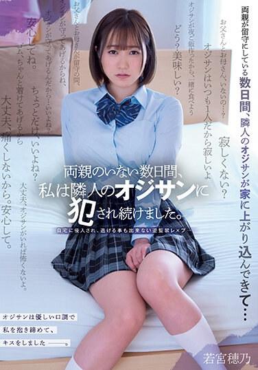 両親のいない数日間、私は隣人のオジサンに犯●れ続けました。 若宮穂乃