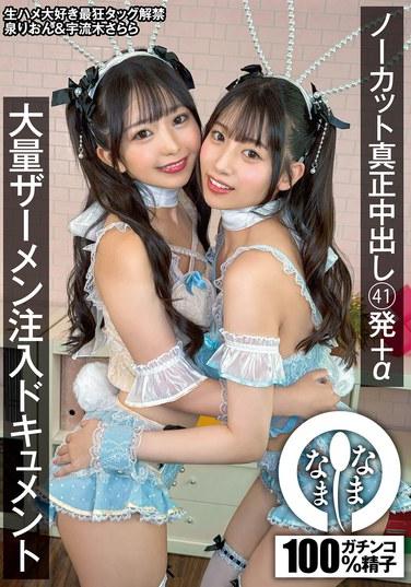 無剪輯真正中出 41發＋α 大量精液注入紀錄片 薩萊翁 宇流木薩拉拉