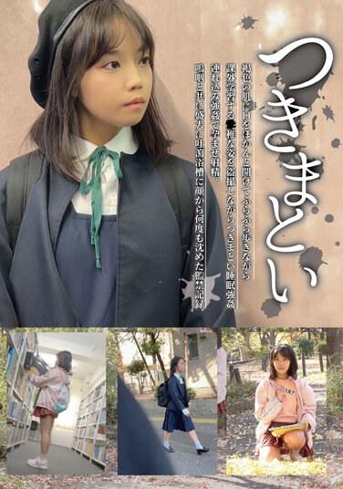 つきまとい07 褐色の肌に口をぽかんと開けてふらふら歩きながら課外学習する●稚な姿を盗撮しながらつきまとい睡眠強● 連れ込み強●で孕ませ射精。鳴咽と共に盛大に吐瀉浴槽に顔から何度も沈めた監禁記録