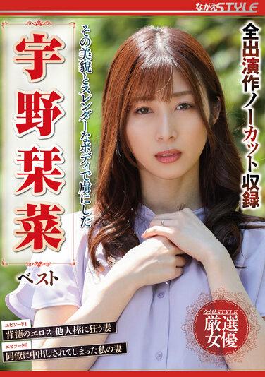 その美貌とスレンダーなボディで虜にした 宇野栞菜 ベスト