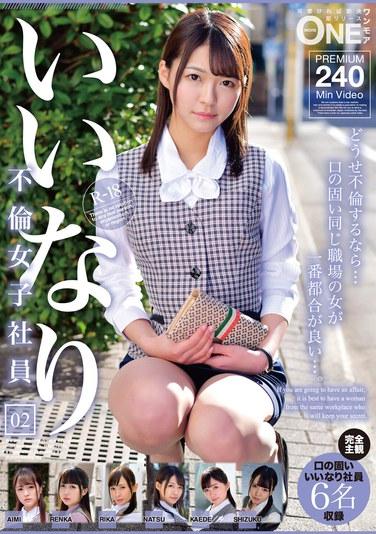 順從不倫女員工 02