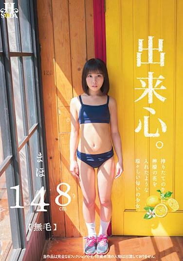 出来心。搾りたての牛乳に檸檬の花を入れたような瑞々しい匂いの少女。 まほ