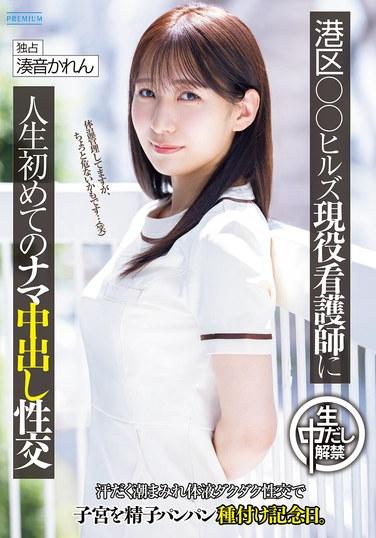 港區○○Hills現役護士人生首次無套內射性交 汗流浹背濕透體液淋漓性交，讓子宮被精液塞滿的播種紀念日。灣雷卡蓮