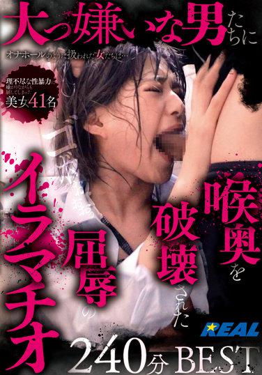 被討厭男人們破壞喉頭屈辱的強迫口交 240分精選