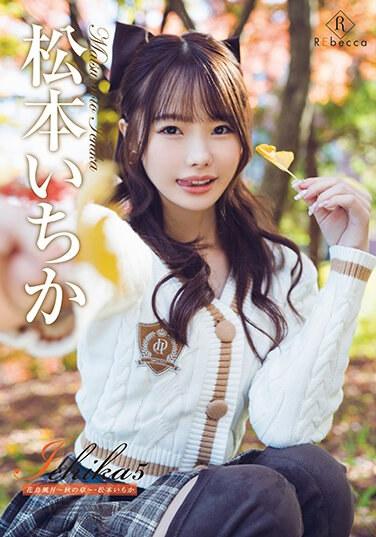 Ichika5 花鳥風月～秋の章～・松本いちか