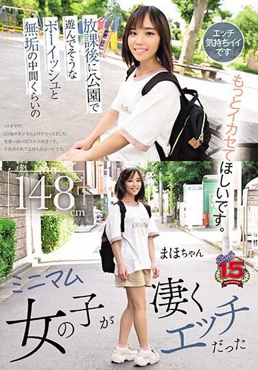 下課後感覺會在公園玩的可愛小妹子 嬌小身材非常淫蕩 北川真帆