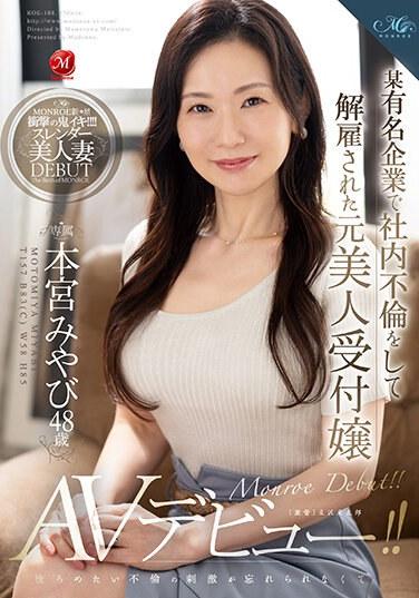 因公司內外遇而被解僱的前美女接待小姐 48歲 本宮雅
